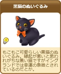 298黒猫のぬいぐるみ.png