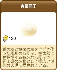 310吉備団子.png