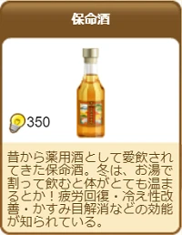 324保命酒.png