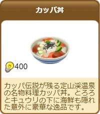 372カッパ丼.png