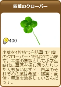 390四葉のクローバー.png