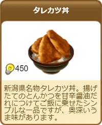 401タレカツ丼.png