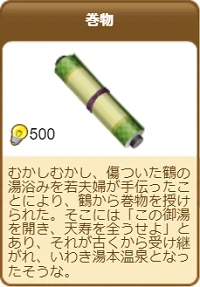 402巻物.png