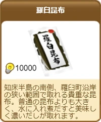 403羅臼昆布.png