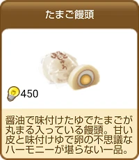 438たまご饅頭.png