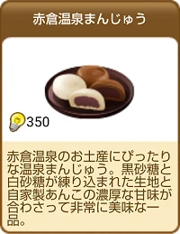 440赤倉温泉まんじゅう.png