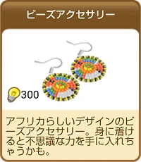 442ビーズアクセサリー.png