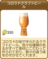 444コロラドクラフトビール.png