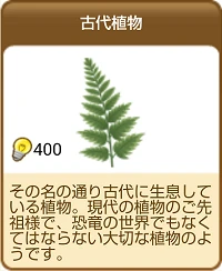 445古代植物.png