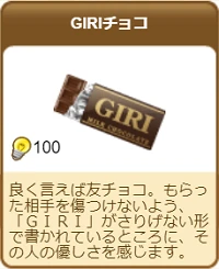 508GIRIチョコ.png