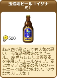 519玉造地ビール「イザナミ」.png