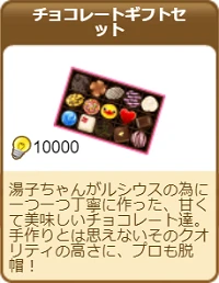 532チョコレートギフトセット.png