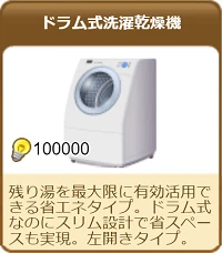 543ドラム式洗濯乾燥機.png