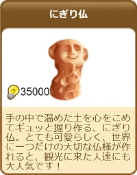 574にぎり仏.png