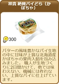 607祥貴 絶賛パイどら（かぼちゃ）.png