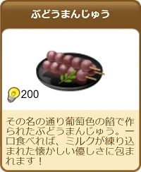612ぶどうまんじゅう.png