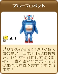 613ブルーフロボット.png