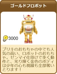 615ゴールドフロボット.png