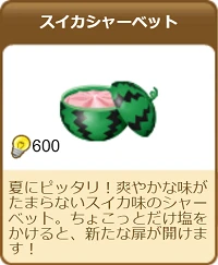 619スイカシャーベット.png