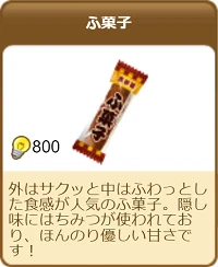 621ふ菓子.png