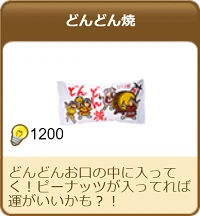 624どんどん焼.png