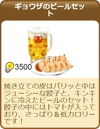 635ギョウザのビールセット.png
