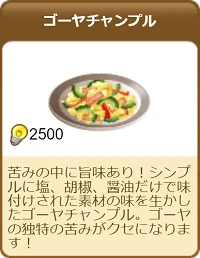 636ゴーヤチャンプル.png