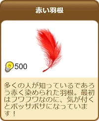 640赤い羽根.png