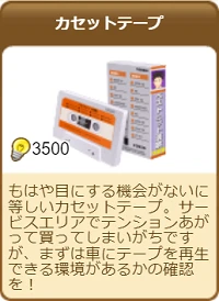 658カセットテープ.png