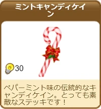 659ミントキャンディケイン.png
