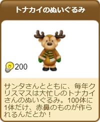 669トナカイのぬいぐるみ.png
