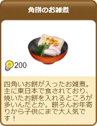 673角餅のお雑煮.png