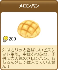 678メロンパン.png