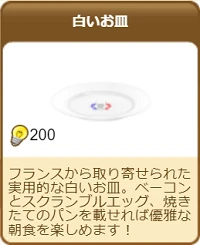683白いお皿.png