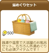 684湯めぐりセット.png