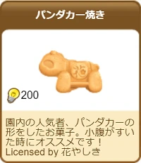 694パンダカー焼き.png