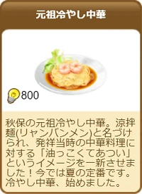 696元祖冷やし中華.png
