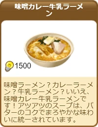 700味噌カレー牛乳ラーメン.png