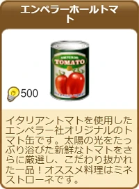 702エンペラーホールトマト.png