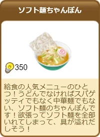 706ソフト麺ちゃんぽん.png