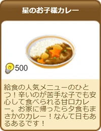 712星のお子様カレー.png