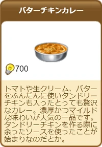 757バターチキンカレー.png