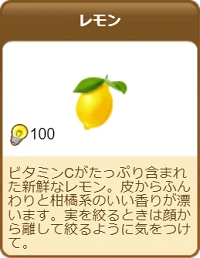 790レモン.png