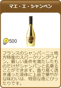 791マエ・エ・シャンペン.png