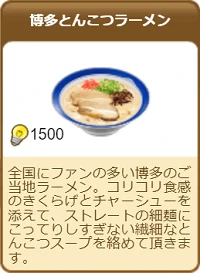 801博多とんこつラーメン.png