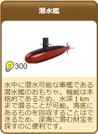 816潜水艦.png