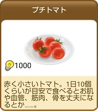 987プチトマト.png