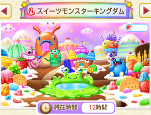 旅行先 スイーツモンスターキングダム テルマエ ロマエガチャ データ図鑑 Wiki 旅行先 スイーツモンスターキングダム テルマエ ロマエガチャ データ図鑑 Wiki