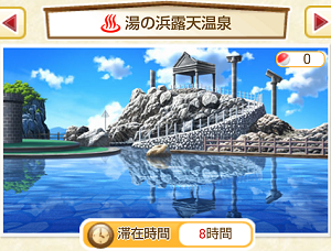 旅行先 湯の浜露天温泉 テルマエ ロマエガチャ データ図鑑 Wiki 旅行先 湯の浜露天温泉 テルマエ ロマエガチャ データ図鑑 Wiki