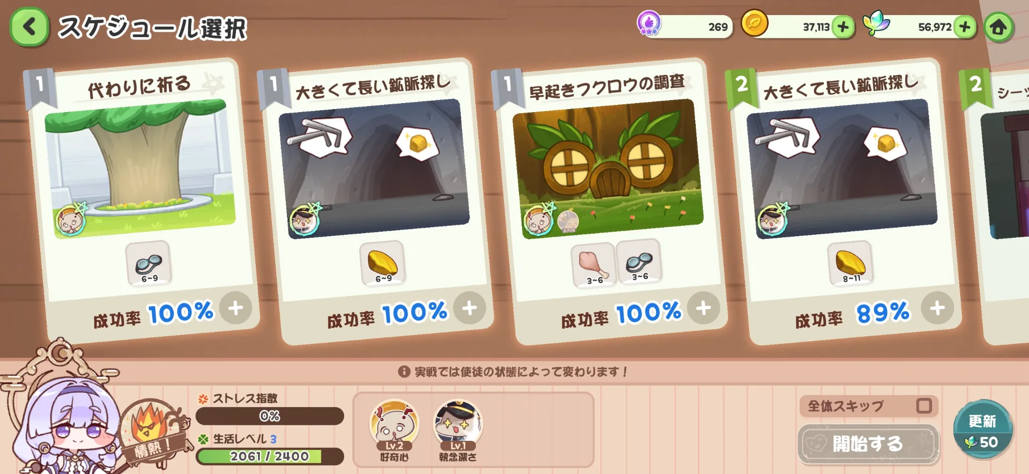 冒険協会_スケジュール選択.webp 冒険協会_スケジュール選択.webp